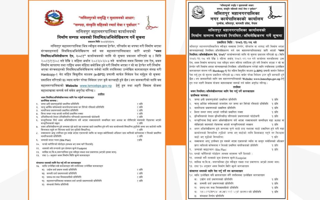 नक्सा नियमित तथा अभिलेखीकरण